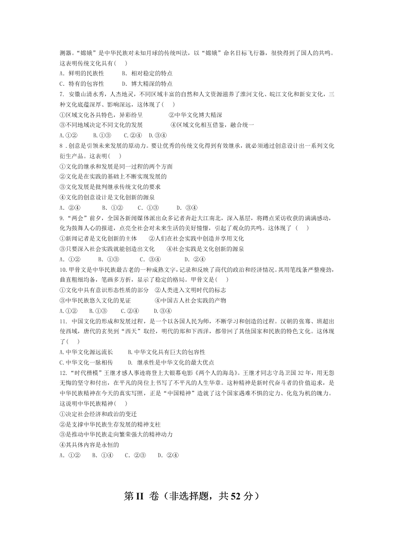 吉林省松原市前郭尔罗斯蒙古族自治县蒙古族中学2019-2020学年高二网课质量检测政治试题（答案不全） 