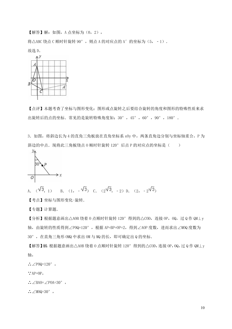 八年级数学上册第三章位置与坐标单元综合测试题1（北师大版）