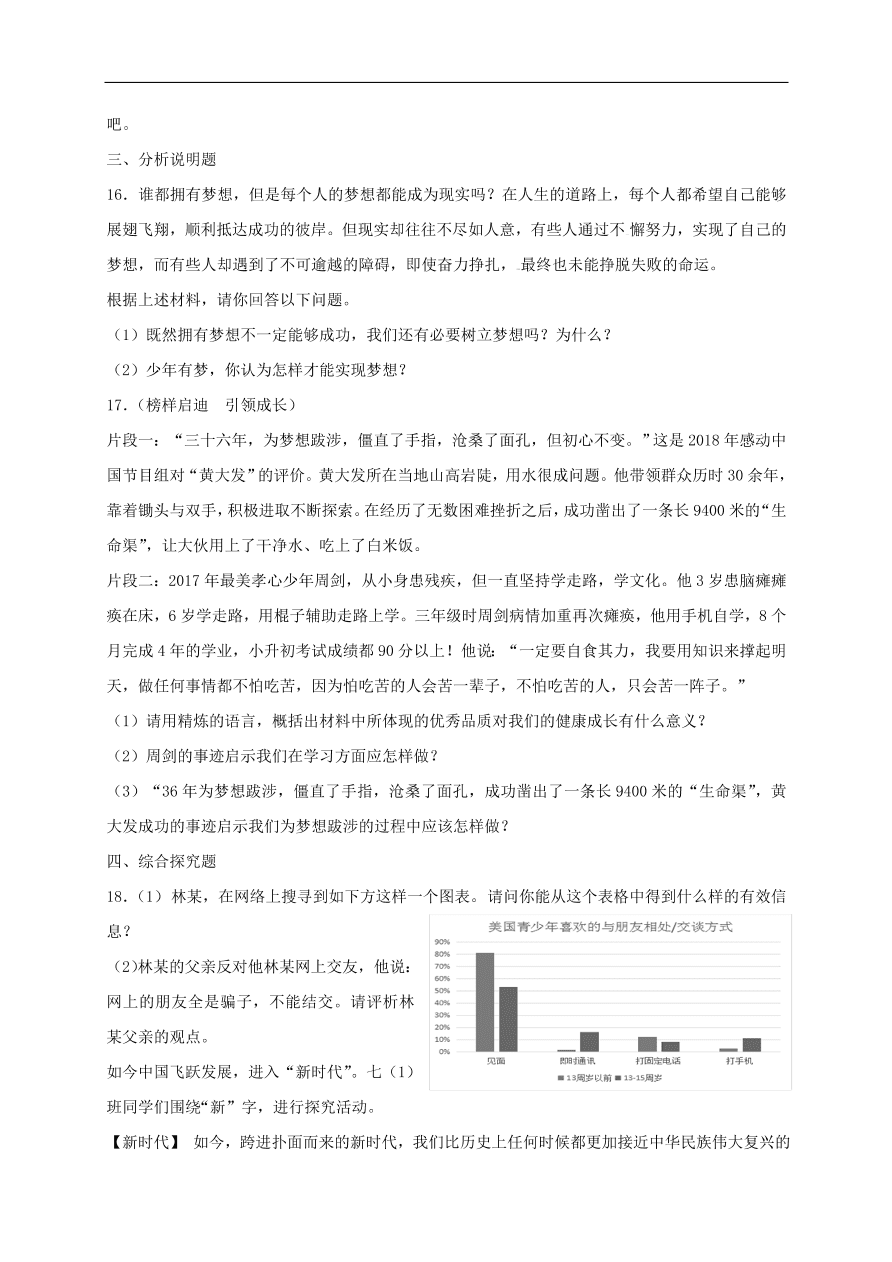 七年级道德与法治上册第一单元成长的节拍单元综合检测新人教版