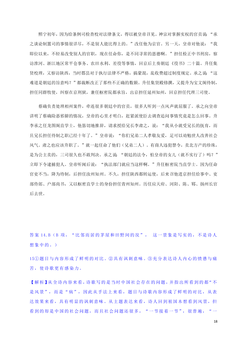 四川省成都外国语学校2020-2021学年高一语文10月月考试题