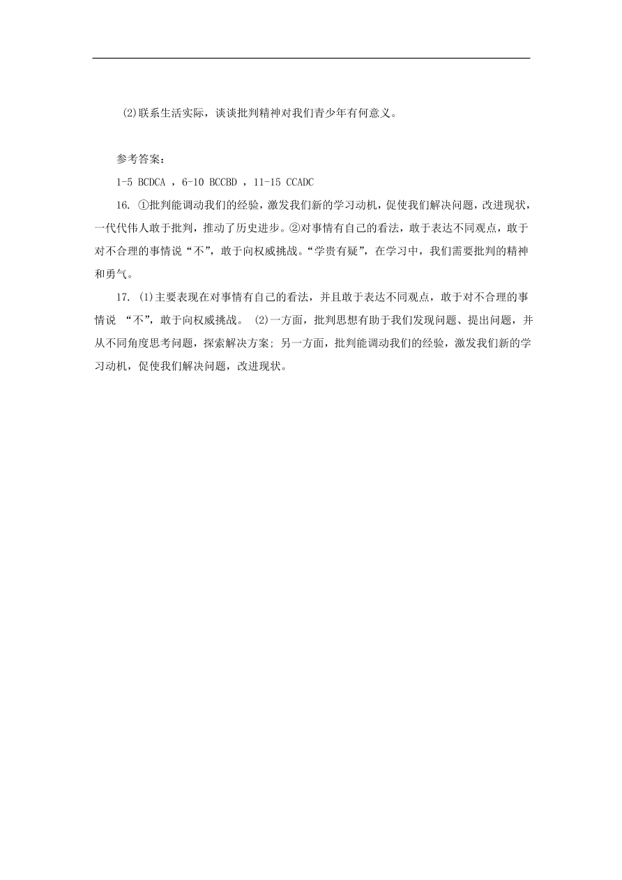 新人教版 七年级道德与法治下册第一课青春的邀约第2框成长的不仅仅是身体课时训练（含答案）