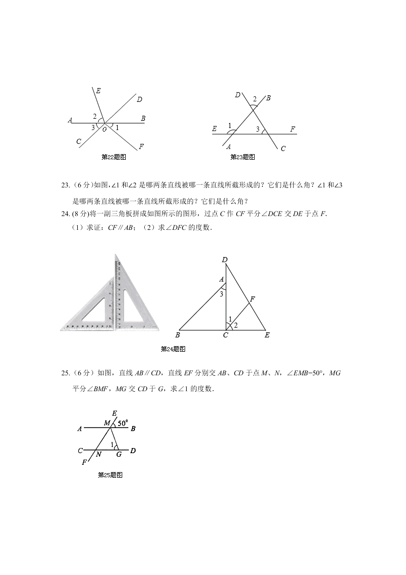 华师大版七年级数学下册第5章相交线与平行线检测题含答案解析