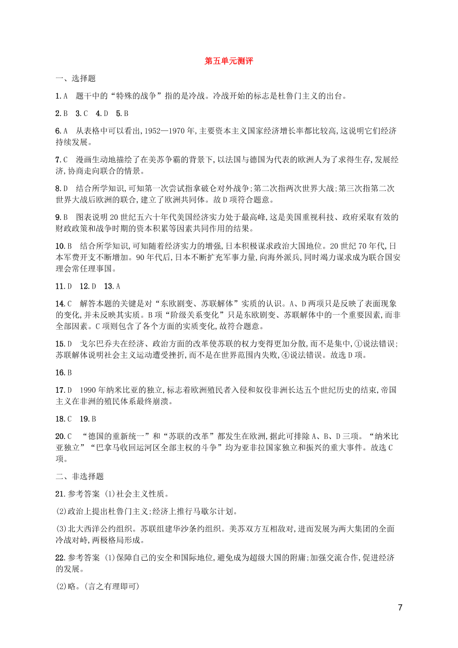 九年级历史下册第五单元冷战和美苏对峙的世界综合测评卷含解析（新人教版）