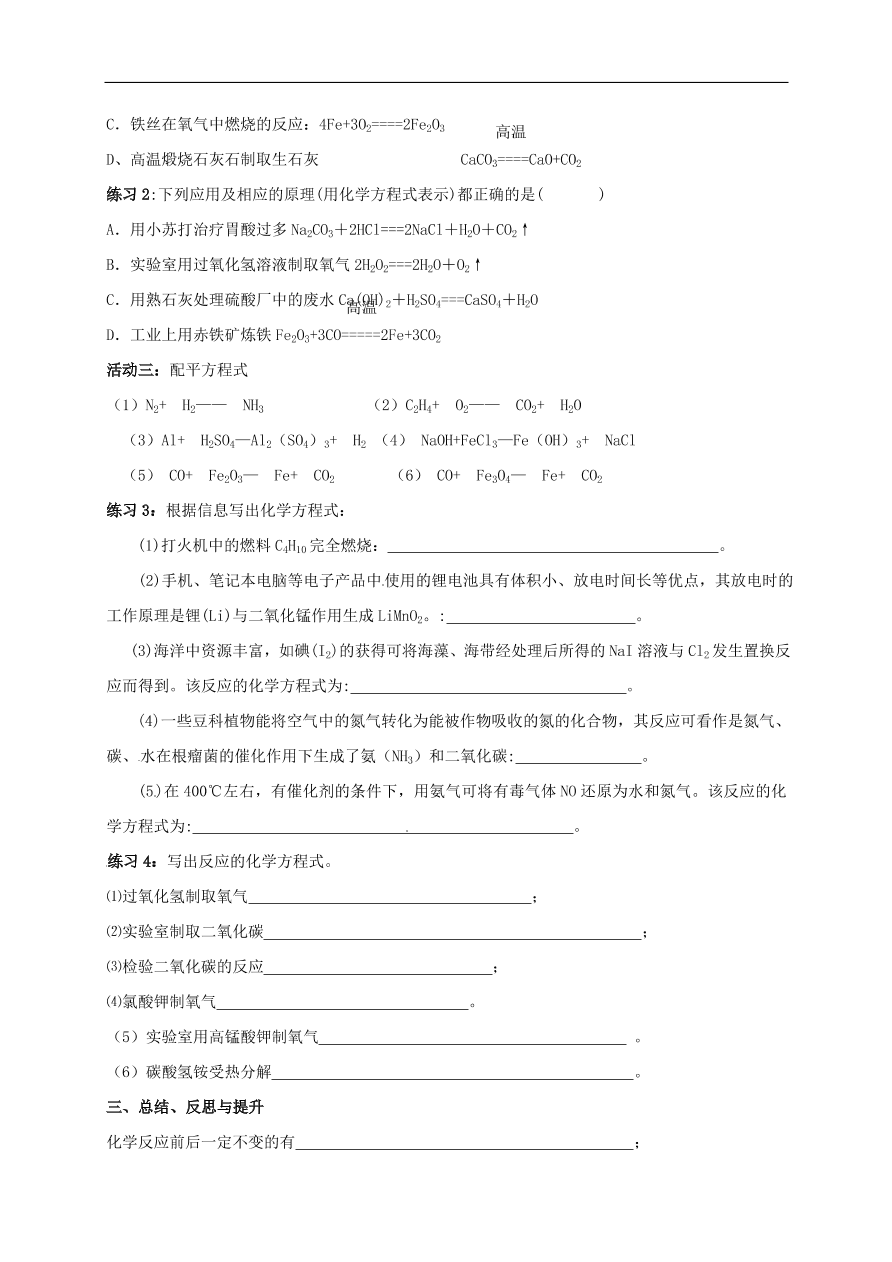 中考化学一轮复习专题训练  7质量守恒定律与化学方程式