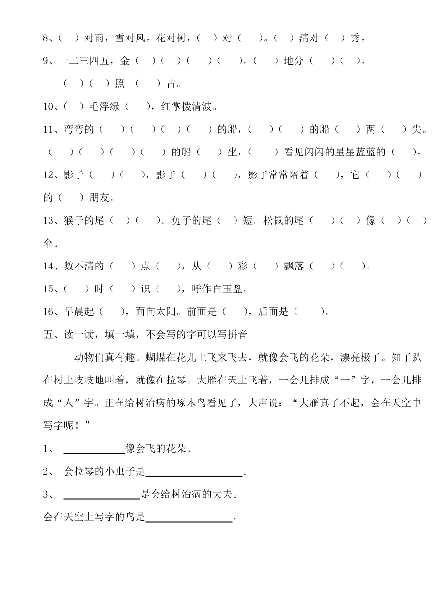 部编版一年级语文上册期末测试卷 (4)