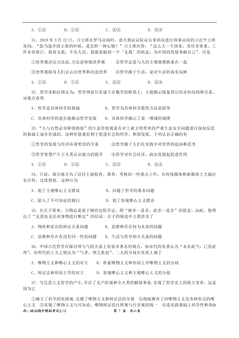 2020届河北省石家庄市第二中学高一下政治期中考试模拟试题二（无答案）