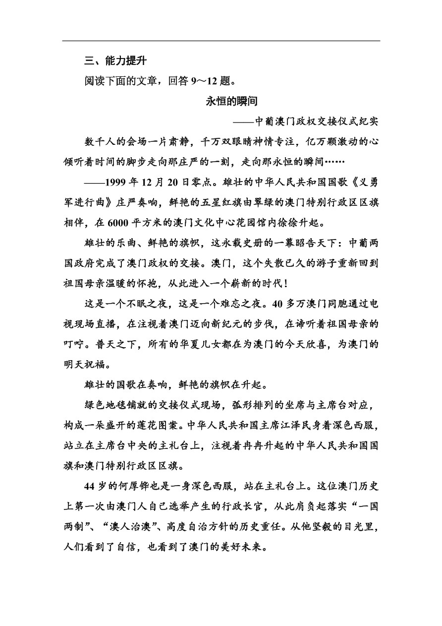 苏教版高中语文必修二《落日》基础练习题及答案解析