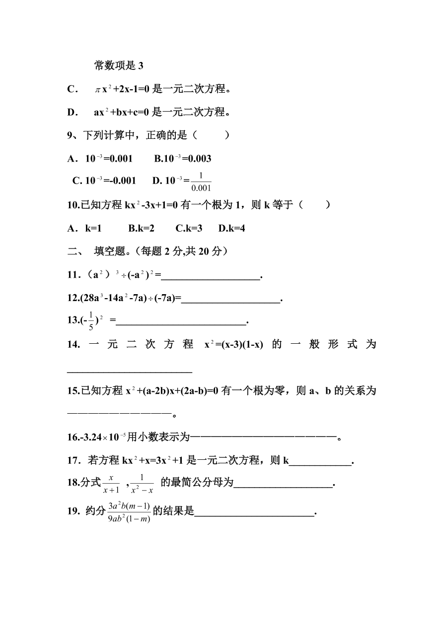 华师大版九年级数学试题-第一次月考试卷