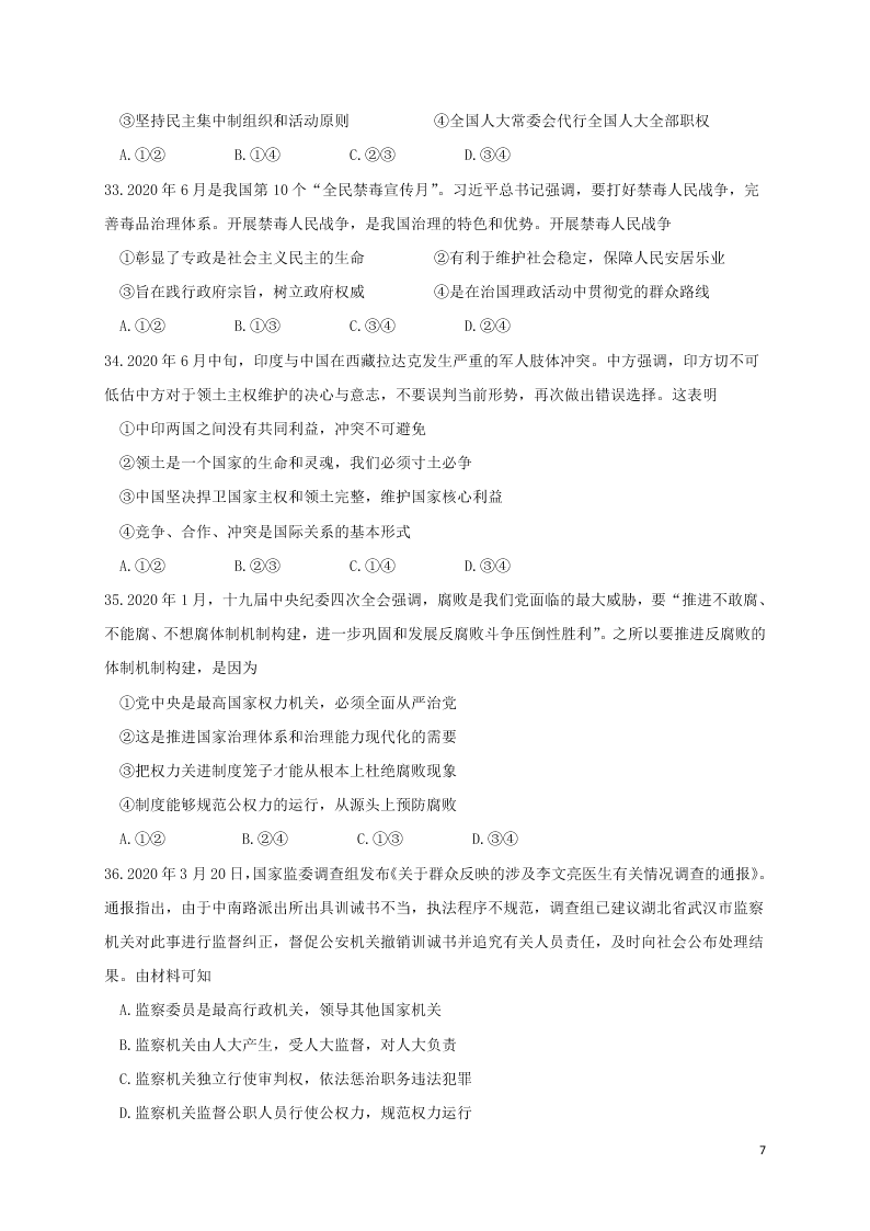 黑龙江省哈尔滨师范大学青冈实验中学校2020-2021学年高二政治10月月考试题（含答案）