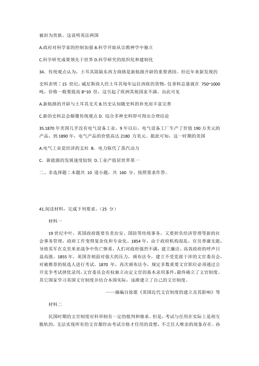 四川省宜宾市2021届高三历史上学期第一次诊断性试题（附答案Word版）