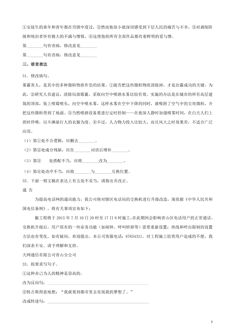 2020-2021中考语文一轮知识点专题05病句辨析及修改二