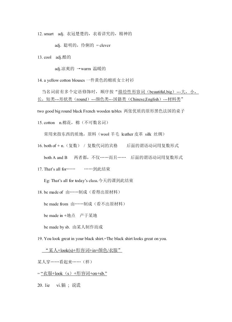 牛津译林版初一英语上册 Unit8 重要知识点