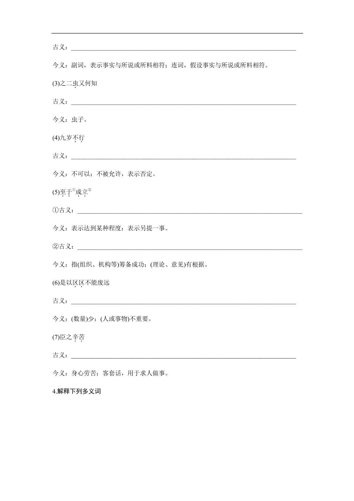 2020-2021年高三语文文言文精练含答案（五）