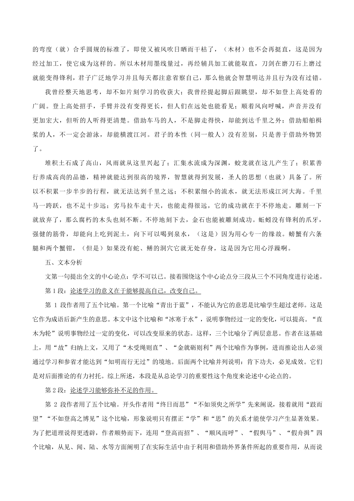 2020-2021年新高一语文古诗文知识梳理《劝学》