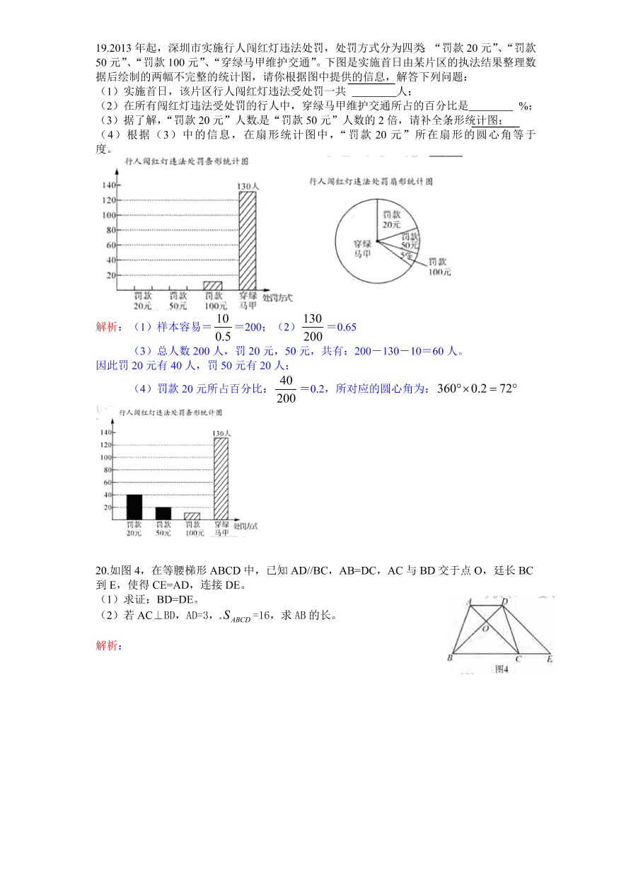 北师大版九年级下册结业考试数学试卷（3）附答案