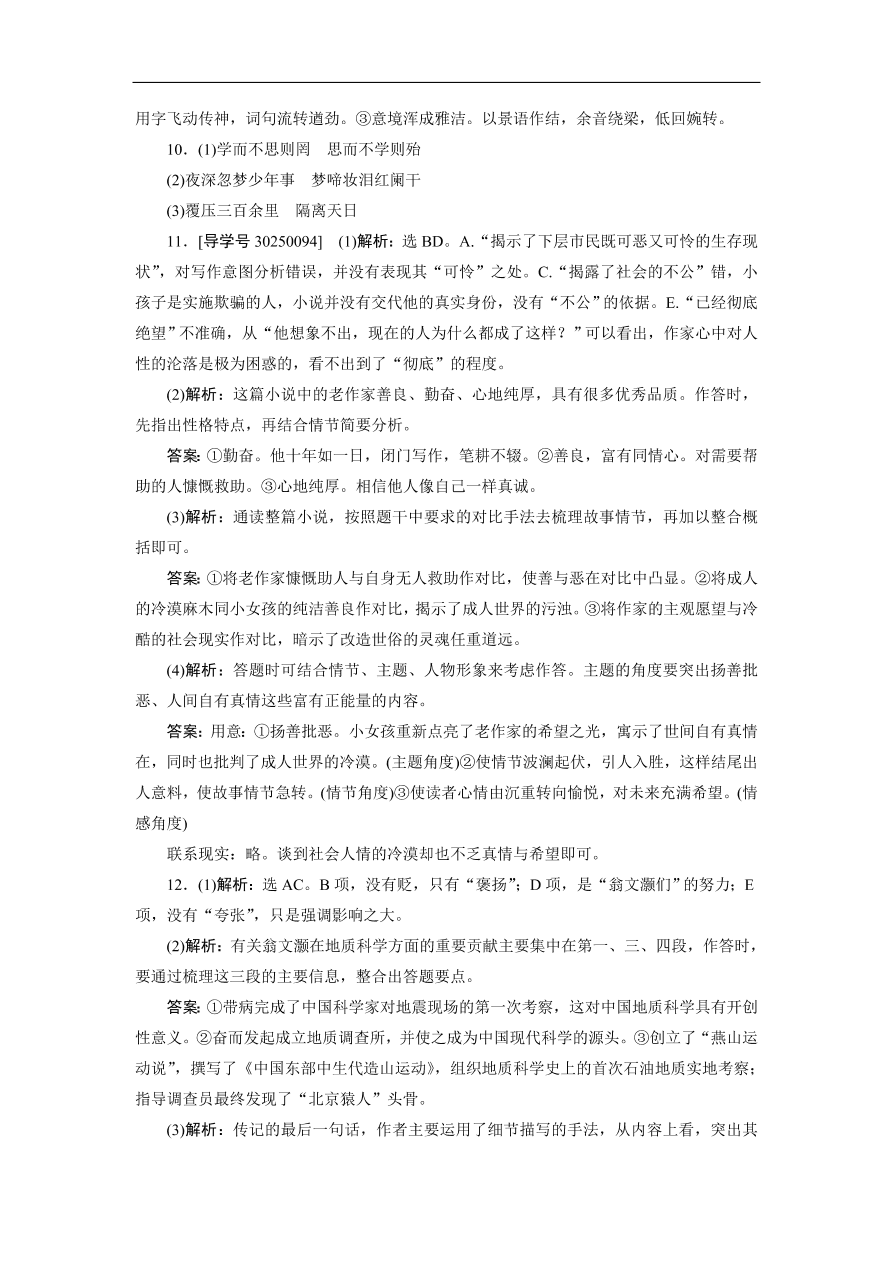 粤教版高中语文必修五期末综合测试卷及答案C卷