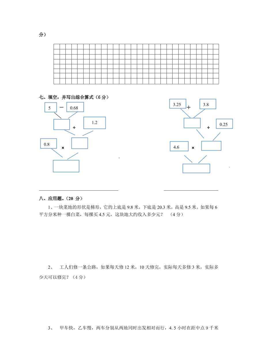 西师大版五年级数学上期期末测试题A卷