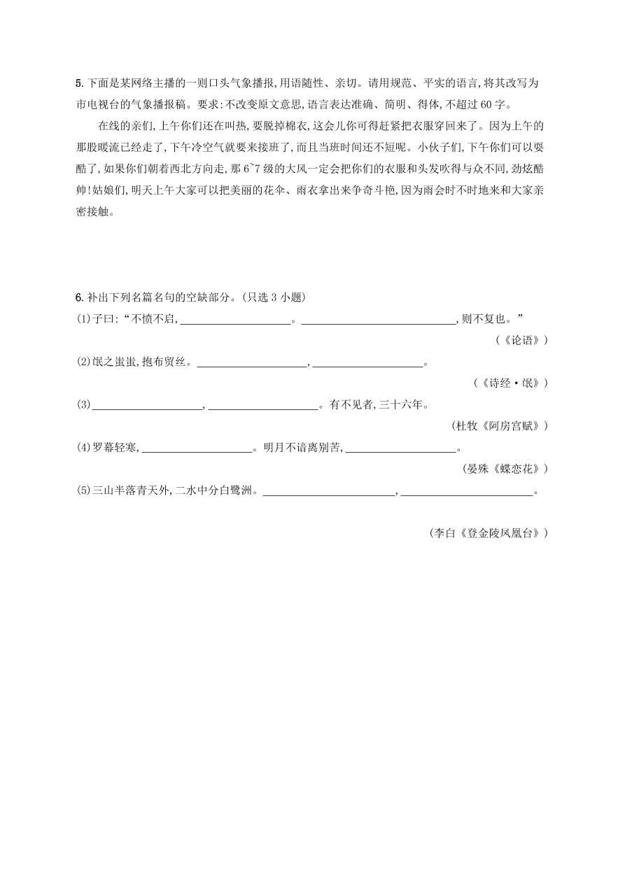 2020版高考语文一轮复习基础增分练2（含解析）