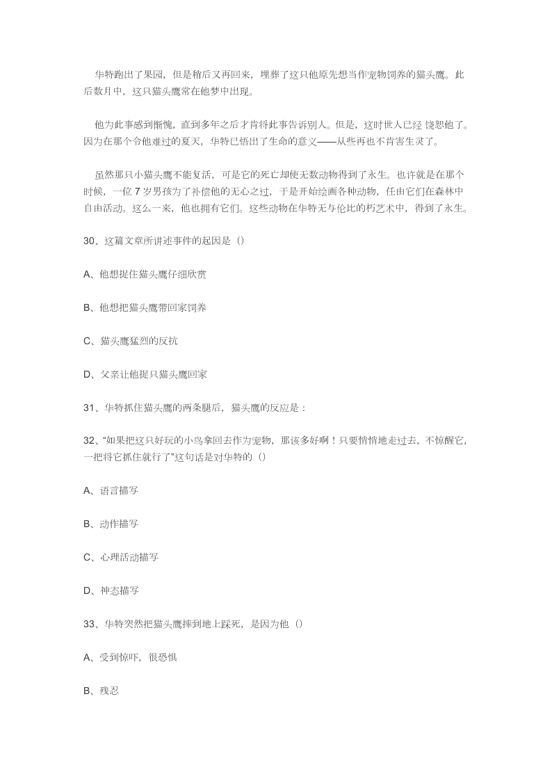 全国小学生新世纪阅读大赛试卷