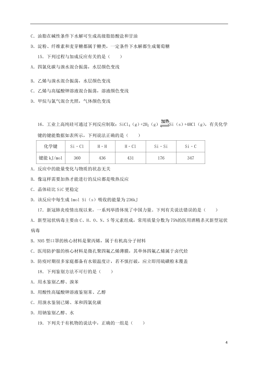 福建省莆田第二十五中学2020-2021学年高二化学上学期月考试题