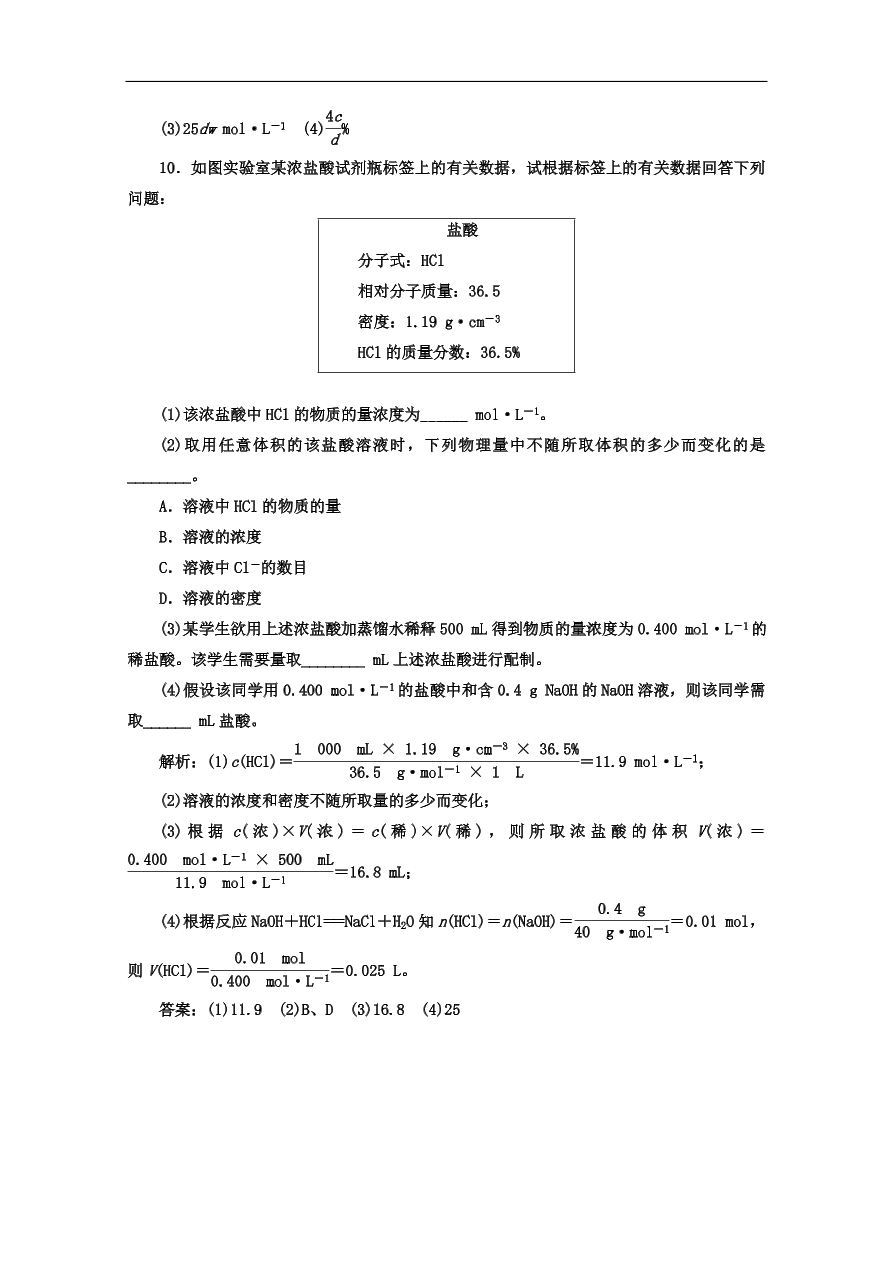 人教版高一化学上册必修1《5物质的量浓度》同步练习及答案