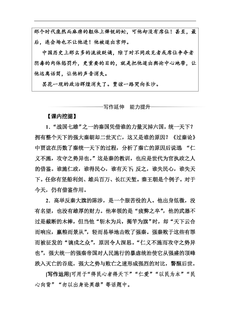 粤教版高中语文必修四第四单元第16课《过秦论》同步练习及答案