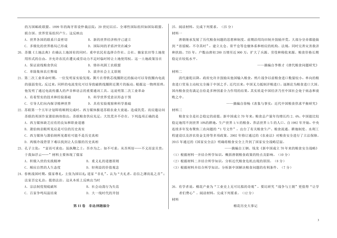 黑龙江省大庆市铁人中学2020-2021学年高二（上）历史9月月考试题（含答案）