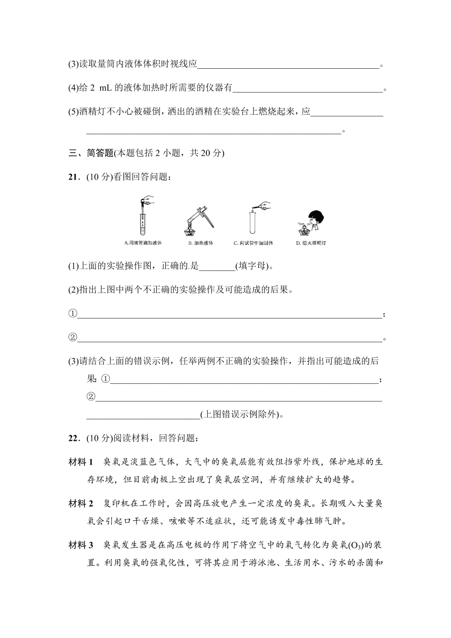 九年级化学上册单元测试 第1单元 走进化学世界 3（含答案）