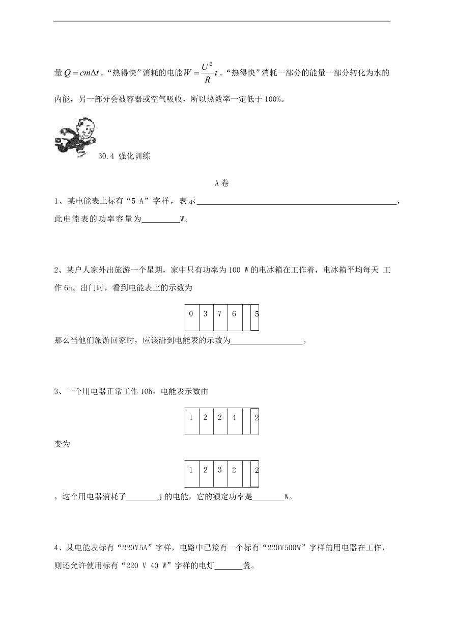 中考物理基础篇强化训练题第28讲电能表焦耳定律