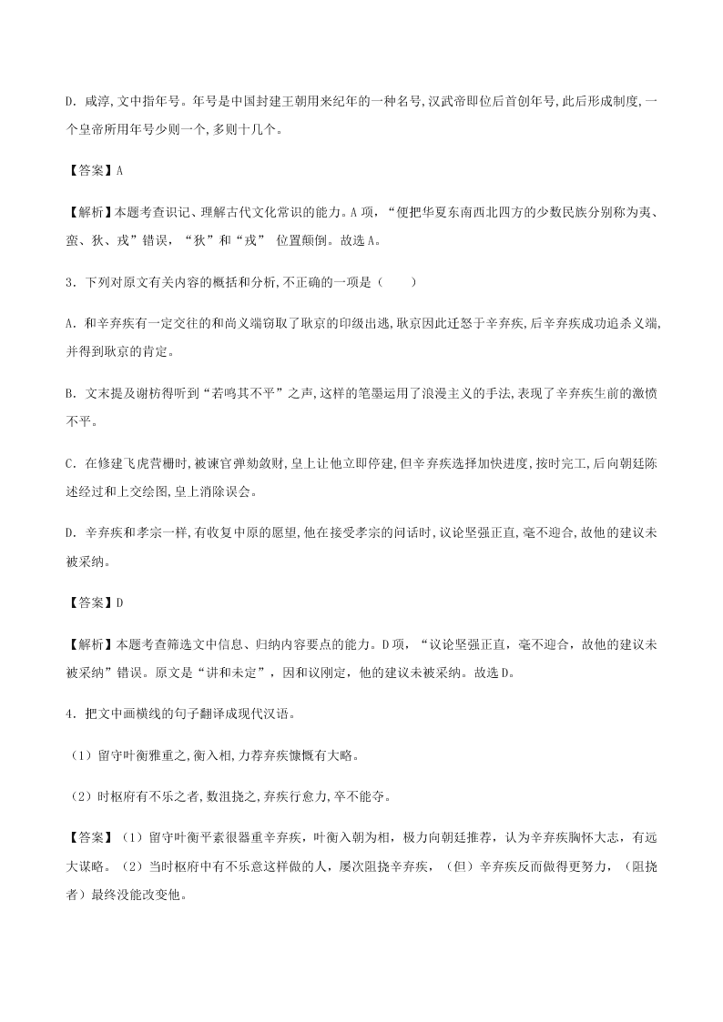 2020-2021学年统编版高一语文上学期期中考重点知识专题12  文言文阅读