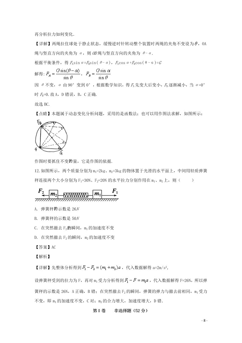 四川省宜宾市第四中学2020学年高一物理上学期期末模拟考试试题（含解析）