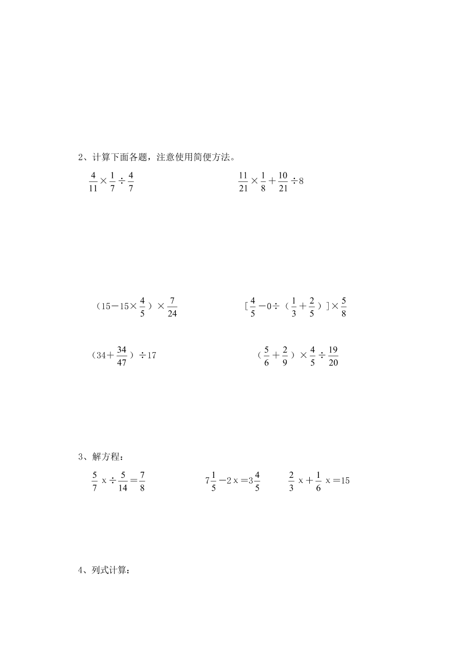 人教版六年级数学上册期末综合测试卷五