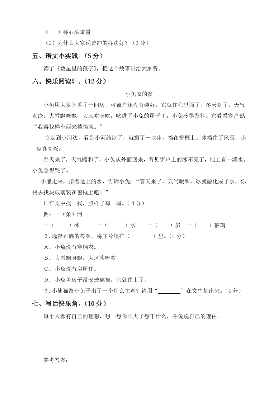 小学二年级语文上册期末模拟检测卷及答案6