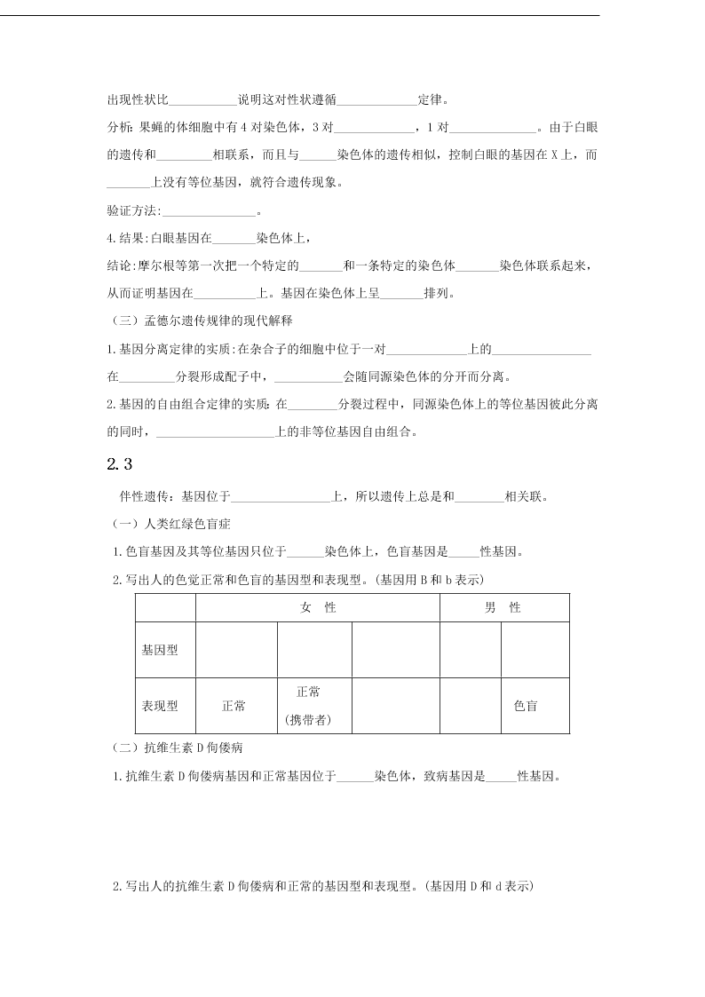 2020-2021年高考生物一轮复习知识点练习第02章 基因和染色体的关系（必修2）