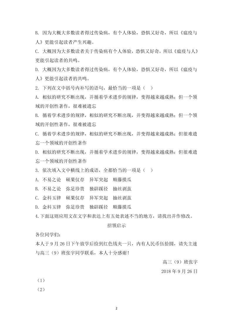 高二语文暑假热身冲刺训练星期天