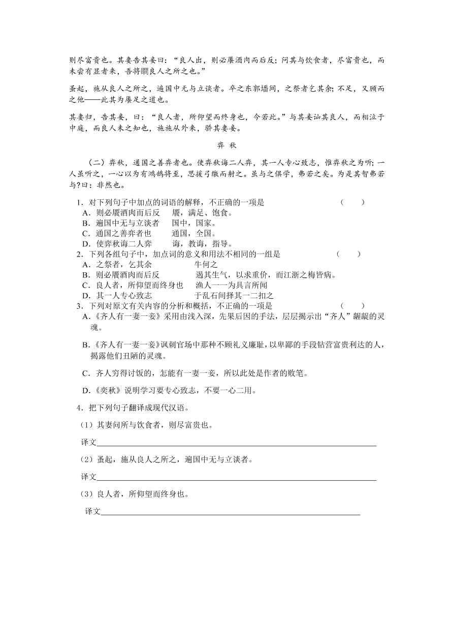 苏教版高中语文必修三《非攻（节选）》课堂演练及课外拓展带答案