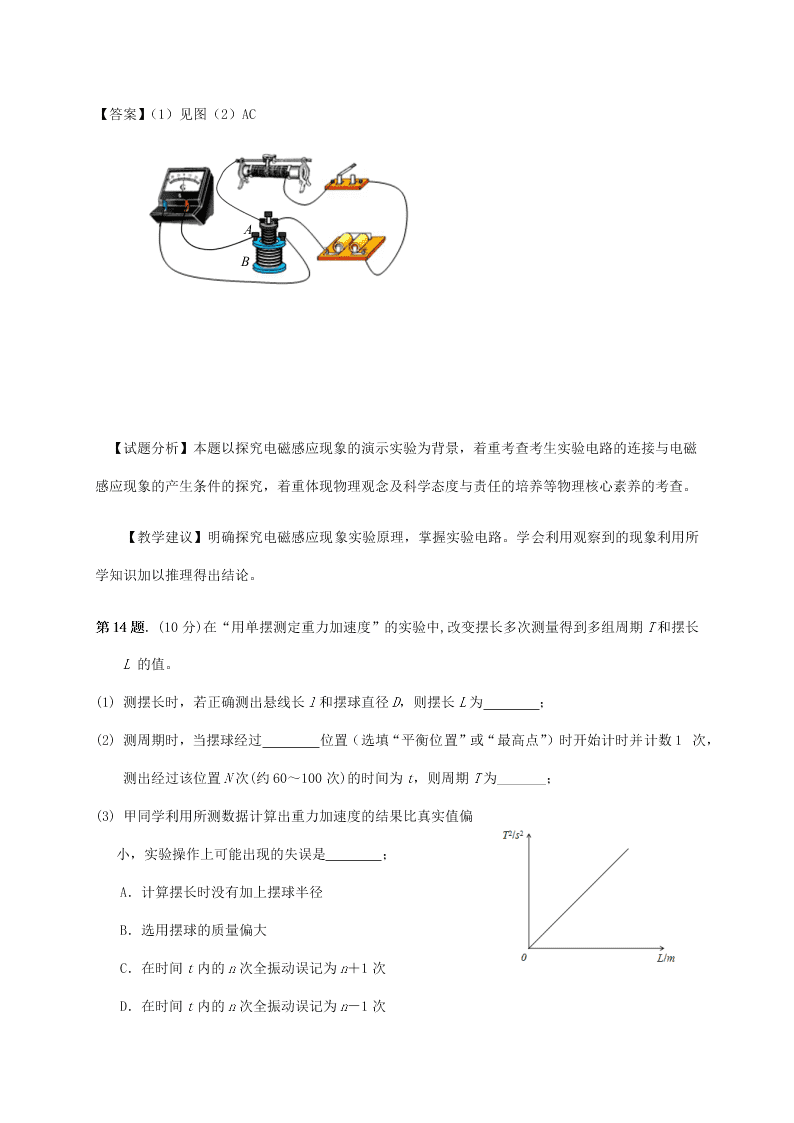 福建省南平市2019-2020高二物理下学期期末考试试题（Word版附答案）