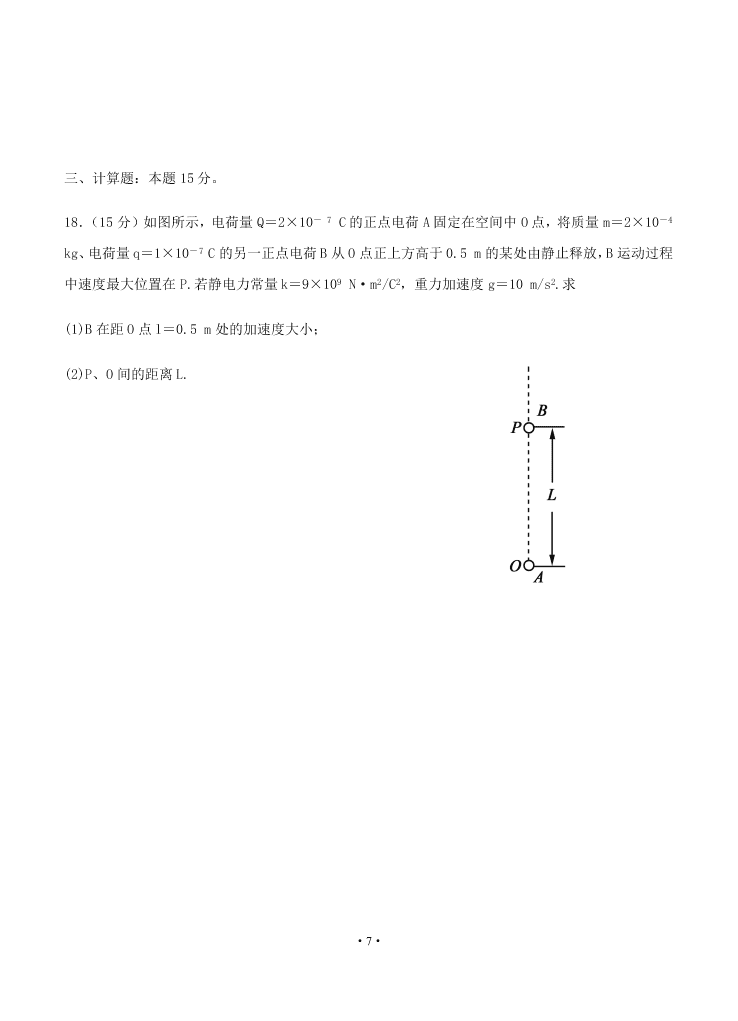 2021届吉林省长春外国语学校高二上9月物理考试试题（无答案）