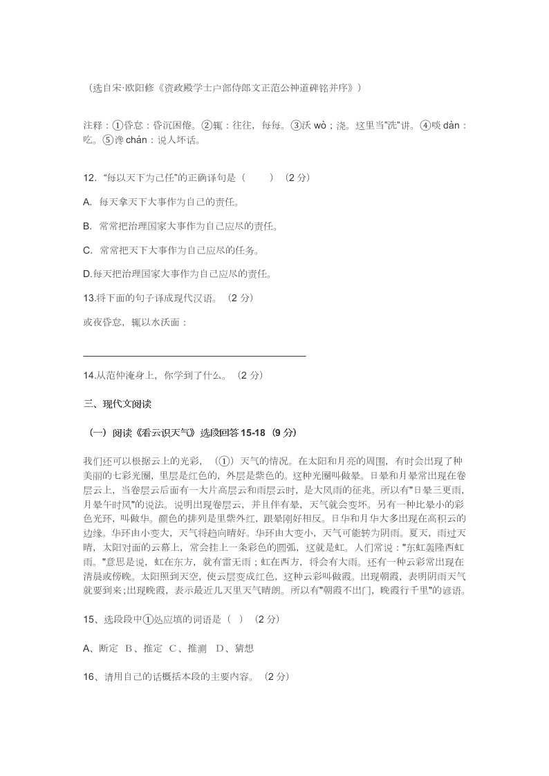 鲁教版小学六年级语文上学期期末考试试卷及答案