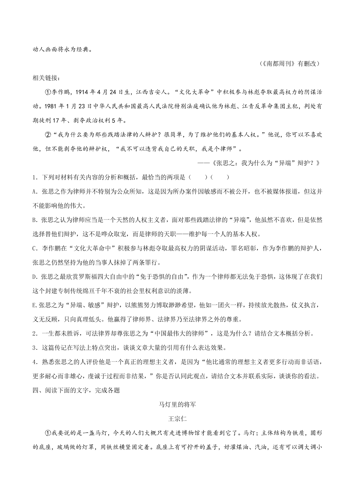 2020-2021 学年部编版高一语文上册同步课时练习 第九课 心有一团火，温暖众人心