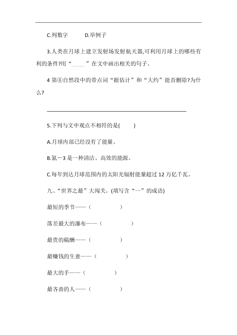 部编版六年级语文上册宇宙生命之谜 随堂练习题