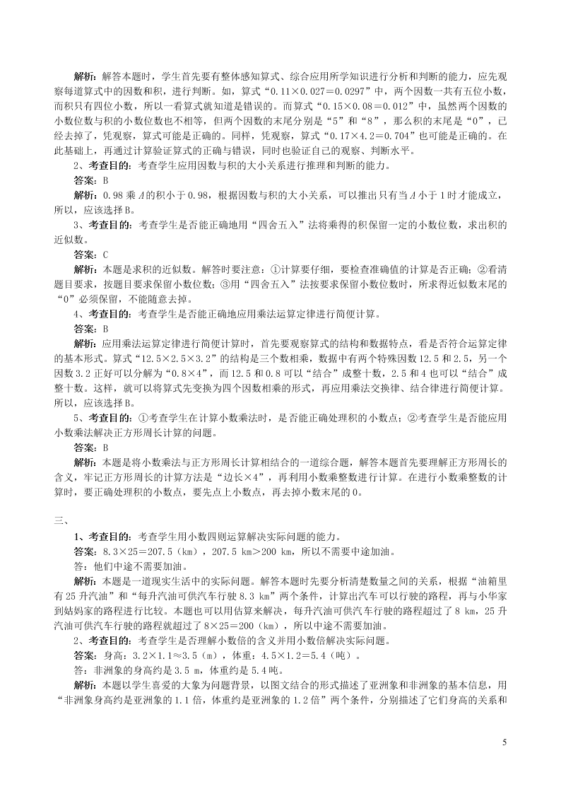 五年级数学上册1小数乘法同步测试（附答案新人教版）