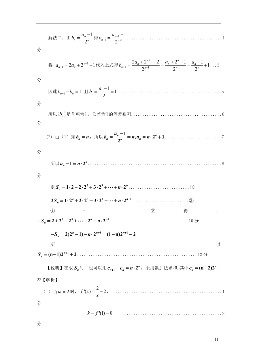 吉林省桦甸市第四中学2021届高三（文）数学上学期第一次调研考试试题