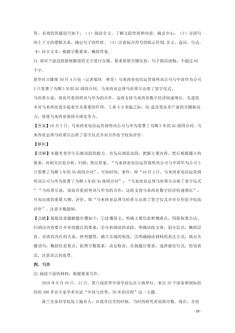 广东省揭阳市实验学校2020届高三语文上学期期中试题（含解析）