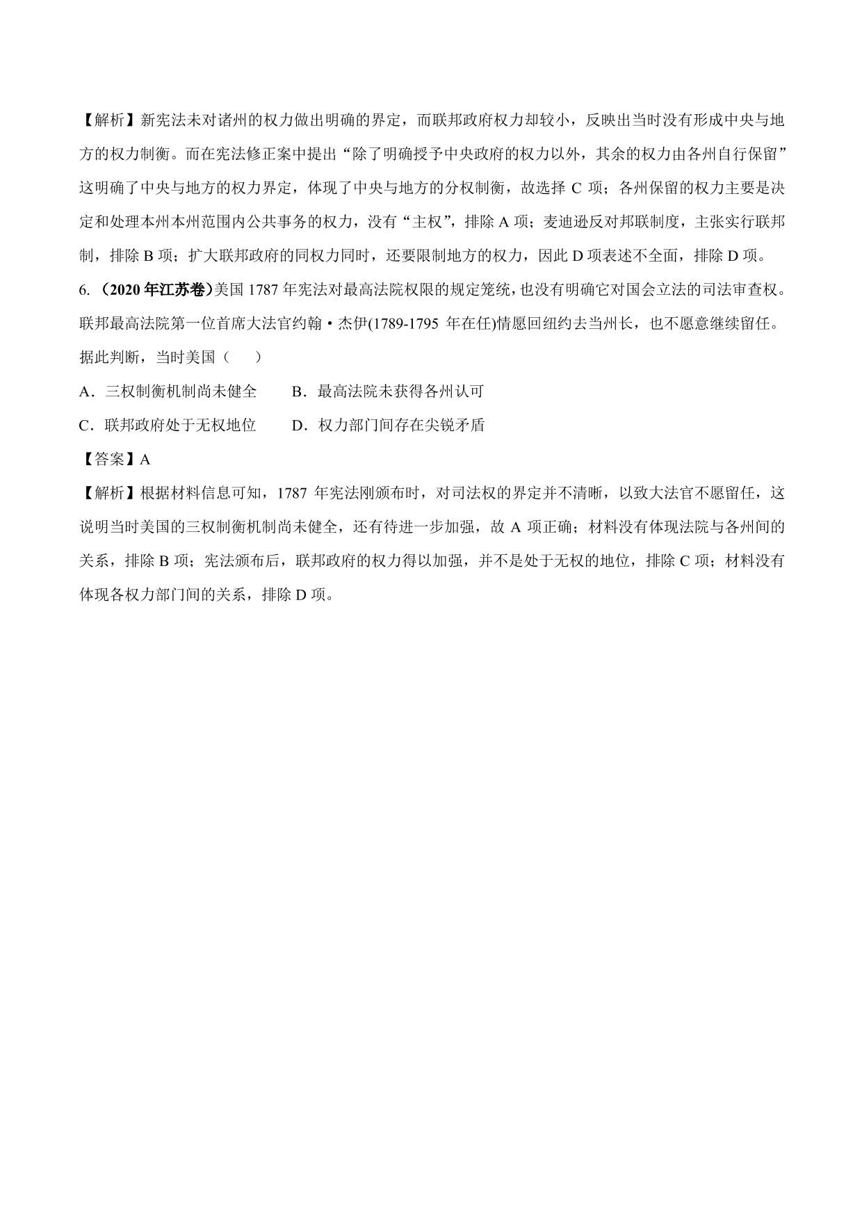 2020-2021年高考历史一轮复习必刷题：美国联邦共和制的确立