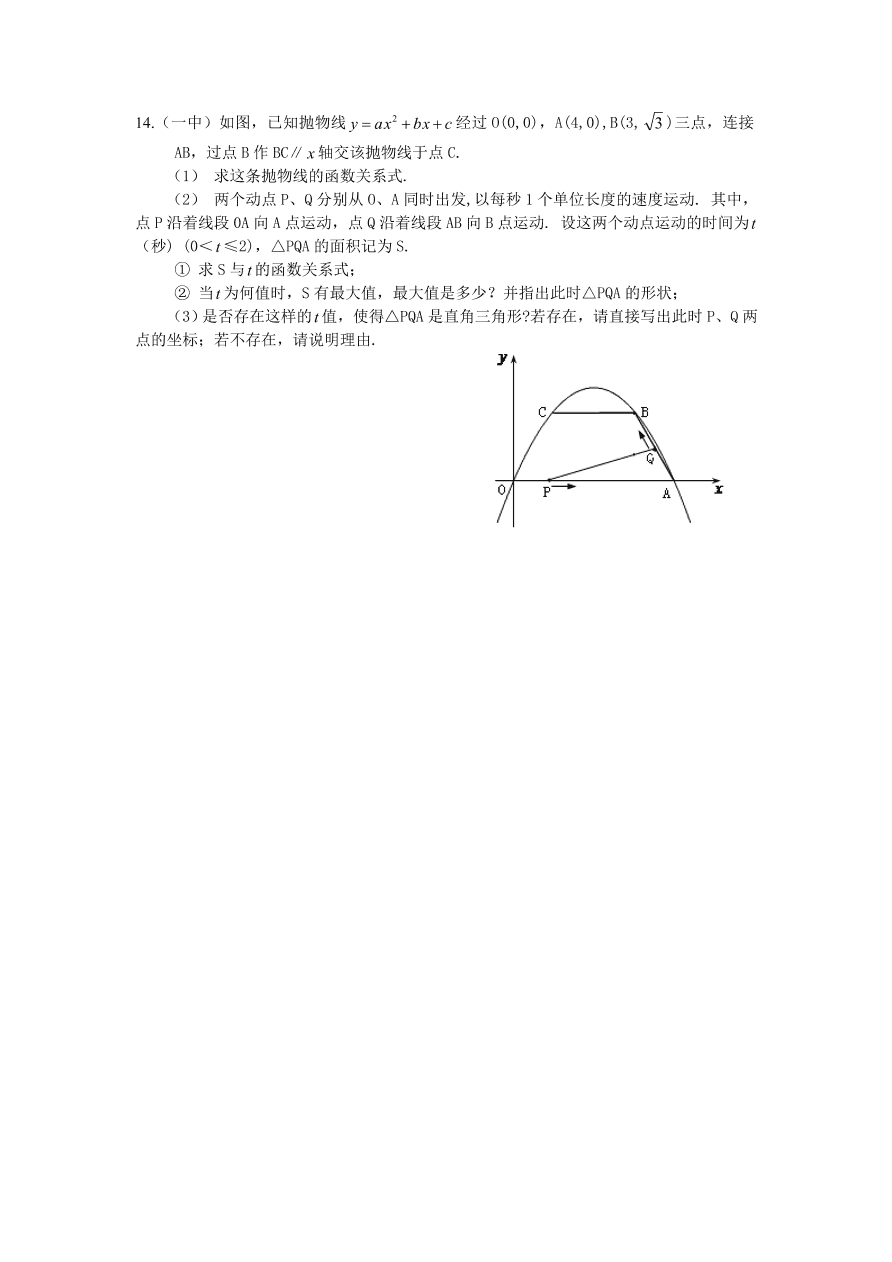 北师大版九年级数学下册单元检测第2章-二次函数（4）附答案