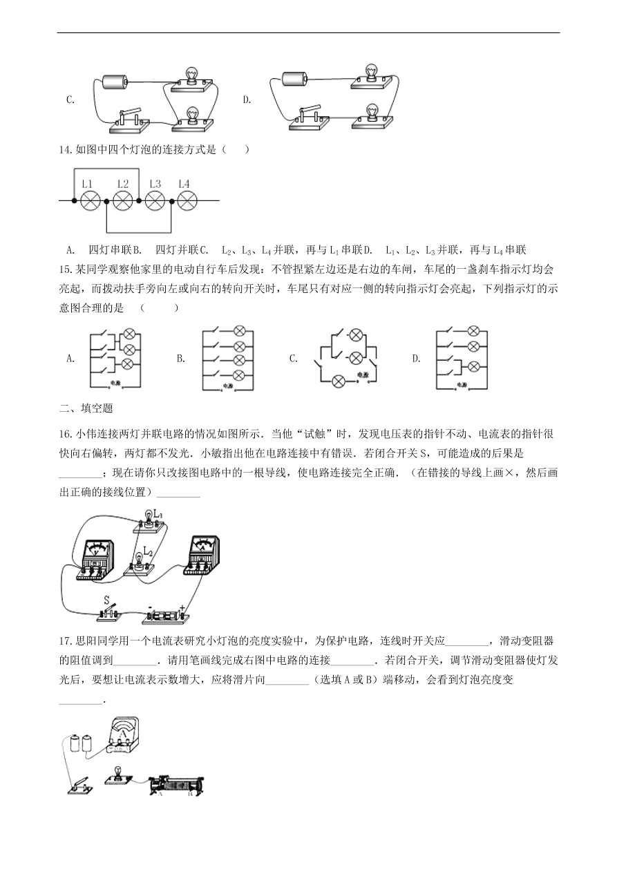 教科版九年级物理上册3.3《电路的连接》同步练习卷及答案