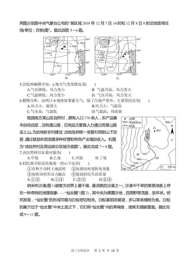 四川省遂宁市射洪中学2021届高三文综9月月考试题（Word版附答案）