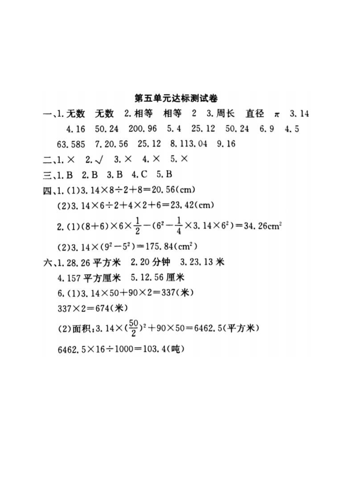 人教版六年级上学期数学第五单元达标测试卷