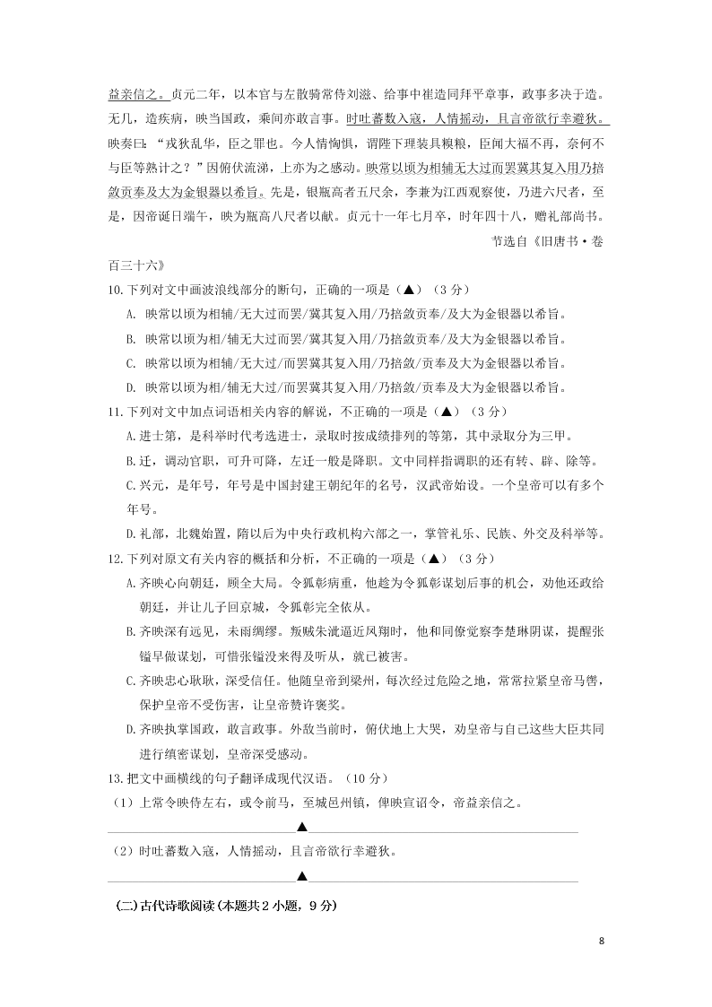 江西省上饶市2020学年高一语文下学期期末教学质量测试试题（含答案）